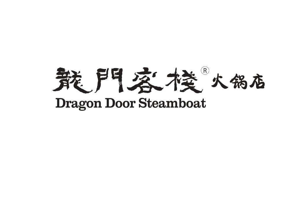 Dragon Door Steamboat